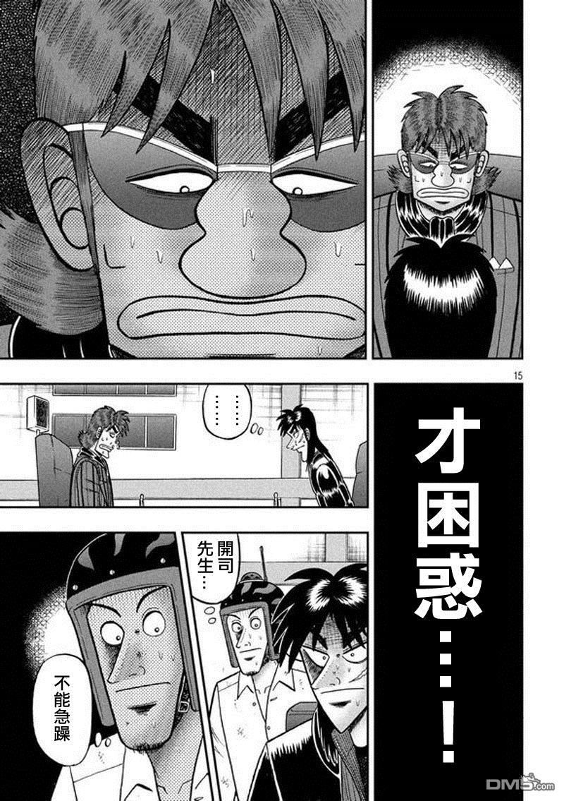 赌博堕天录-和也篇漫画 第191话