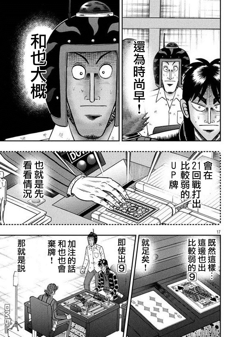 赌博堕天录-和也篇漫画 第191话