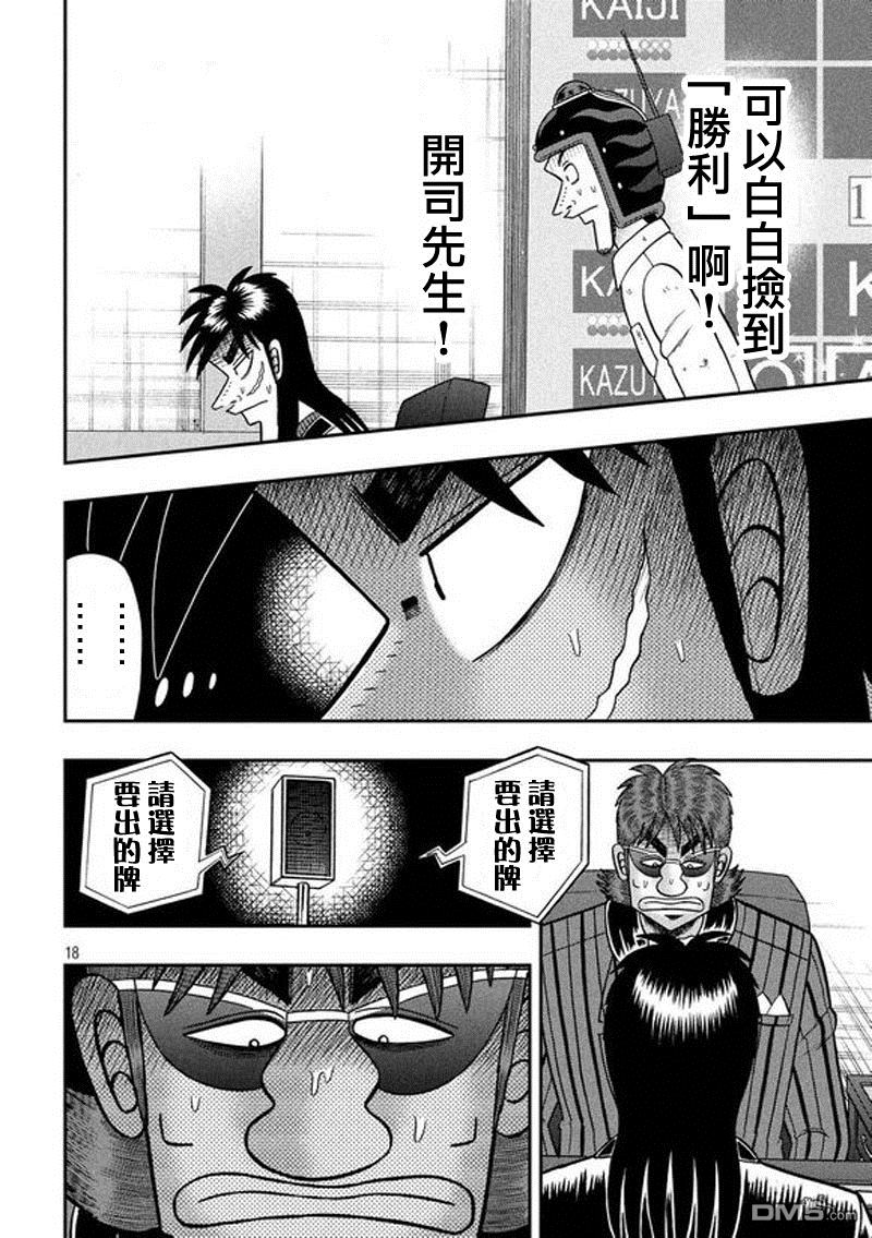 赌博堕天录-和也篇漫画 第191话