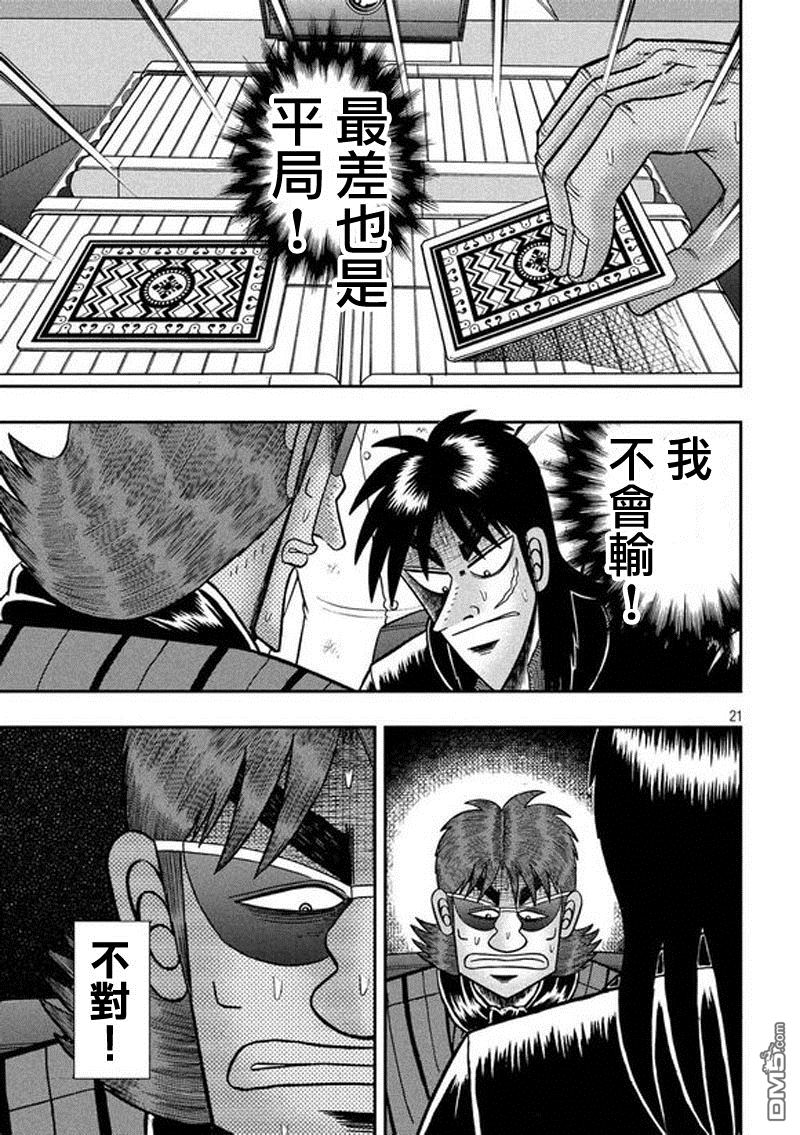 赌博堕天录-和也篇漫画 第191话