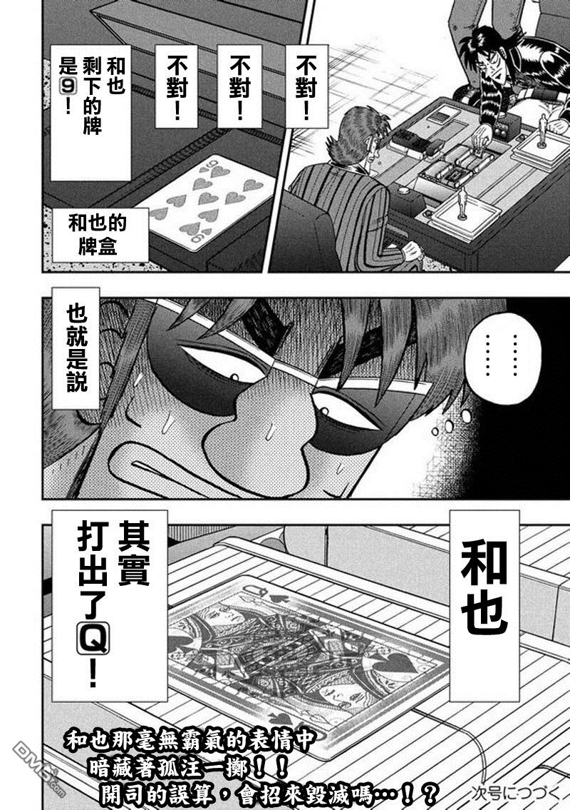 赌博堕天录-和也篇漫画 第191话
