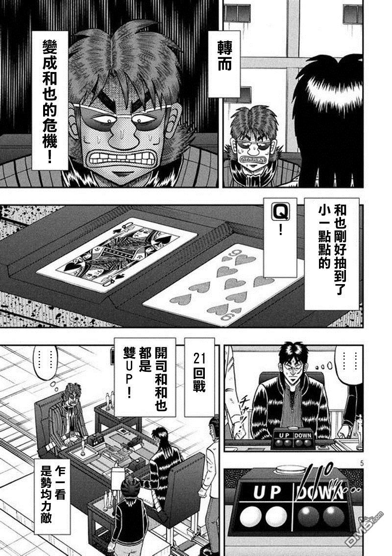 赌博堕天录-和也篇漫画 第191话
