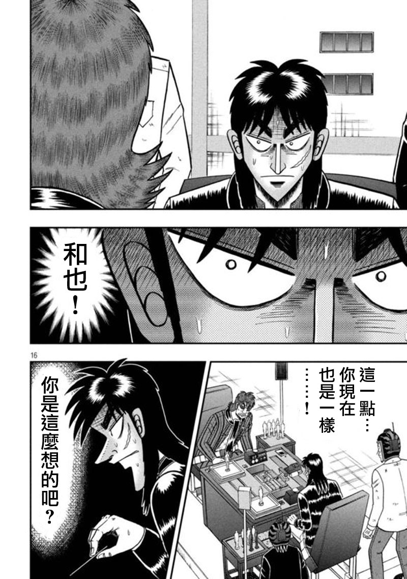 赌博堕天录-和也篇漫画 第193话