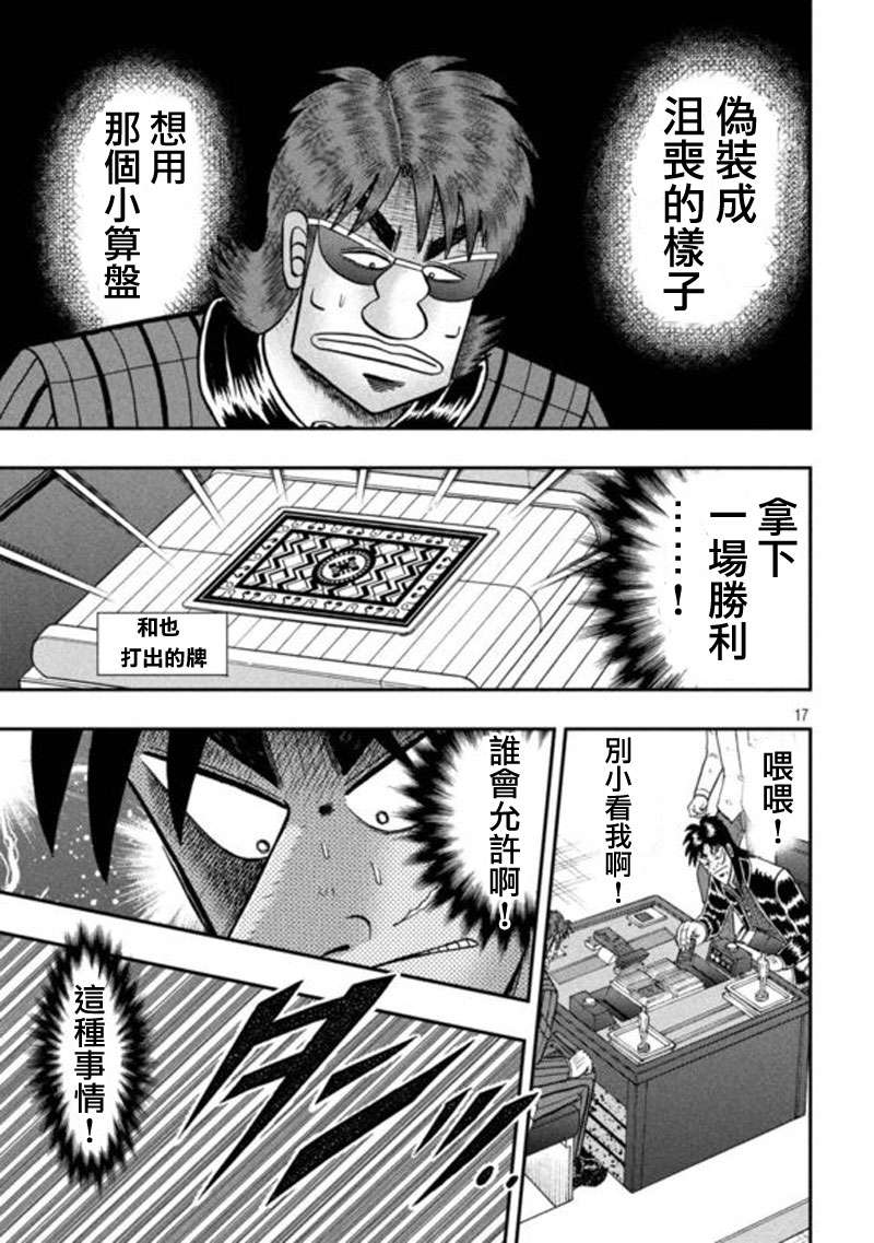 赌博堕天录-和也篇漫画 第193话