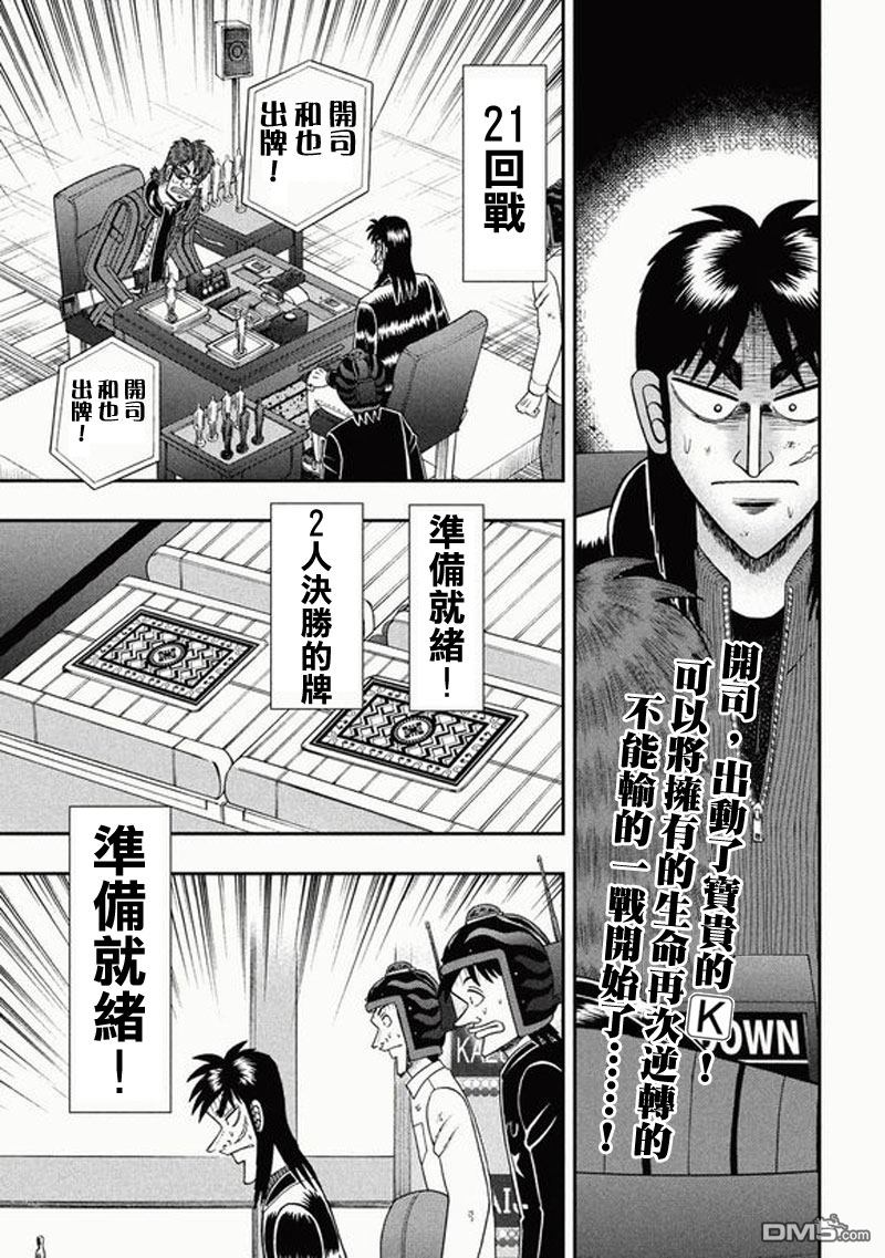 赌博堕天录-和也篇漫画 第194话