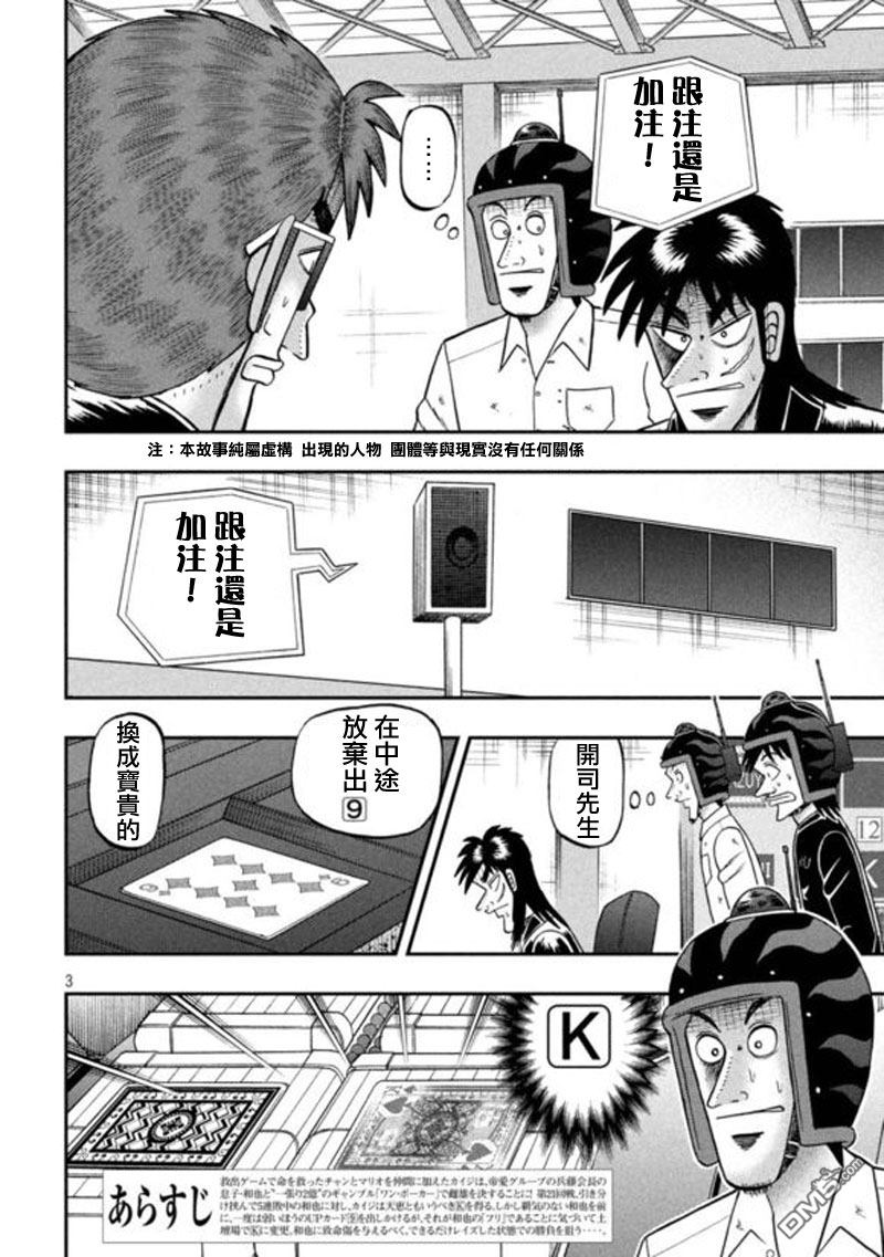 赌博堕天录-和也篇漫画 第194话