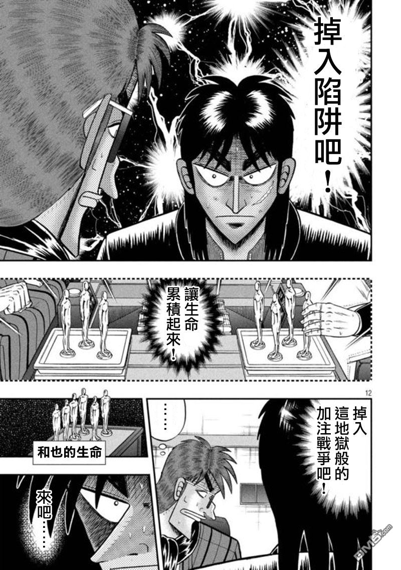 赌博堕天录-和也篇漫画 第194话