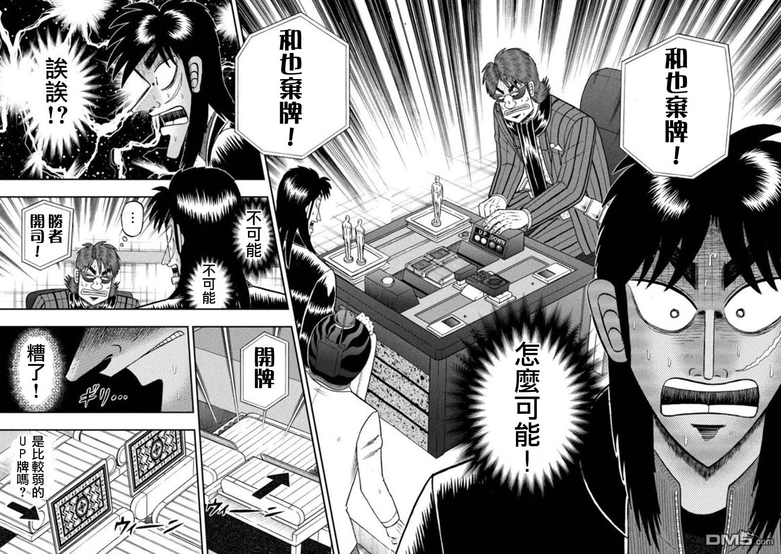 赌博堕天录-和也篇漫画 第194话