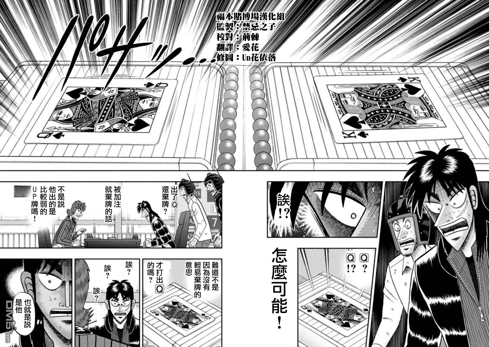 赌博堕天录-和也篇漫画 第194话