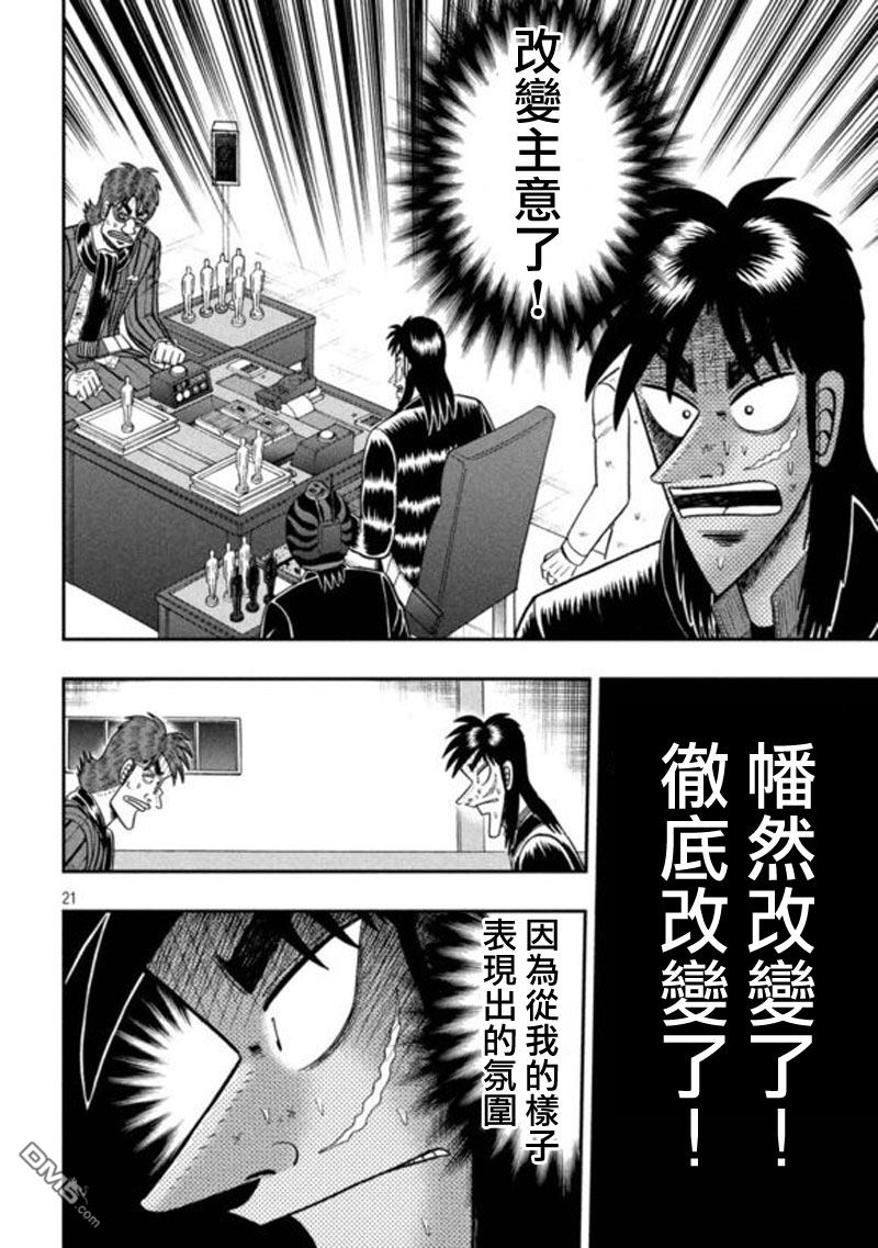 赌博堕天录-和也篇漫画 第194话