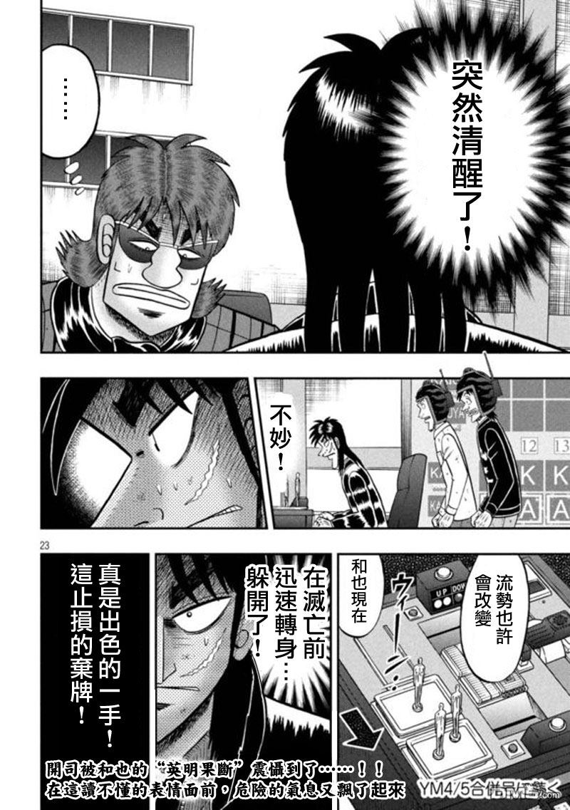 赌博堕天录-和也篇漫画 第194话