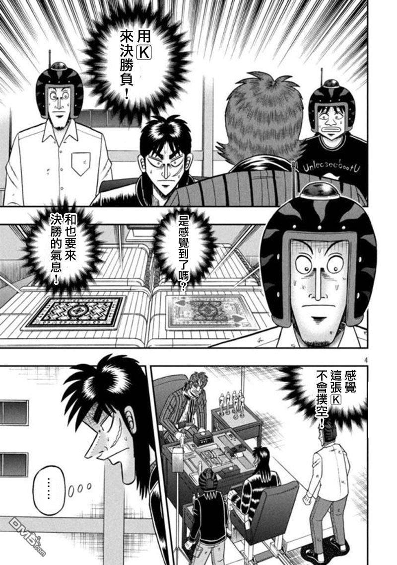 赌博堕天录-和也篇漫画 第194话