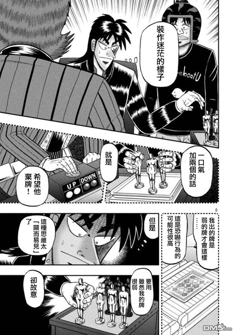 赌博堕天录-和也篇漫画 第194话