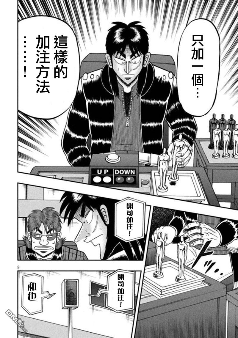 赌博堕天录-和也篇漫画 第194话