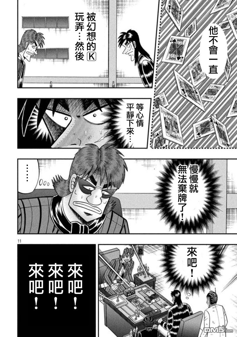 赌博堕天录-和也篇漫画 第194话