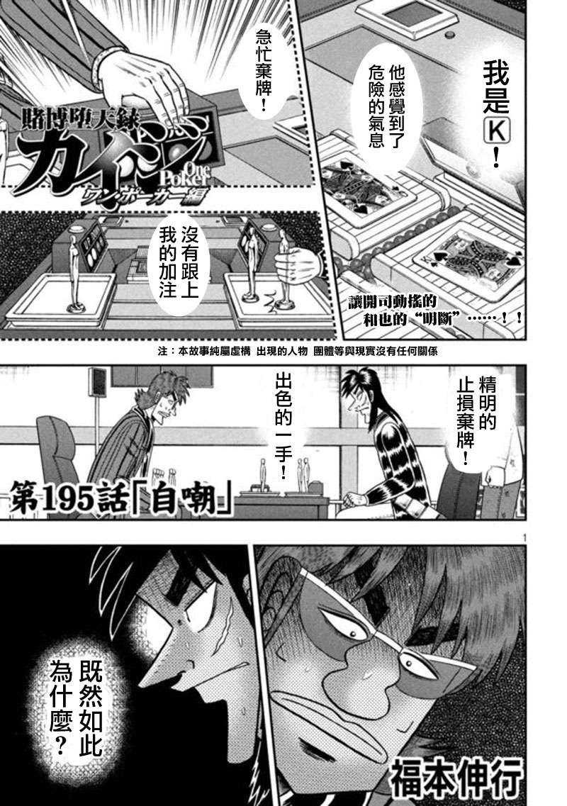 赌博堕天录-和也篇漫画 第195话