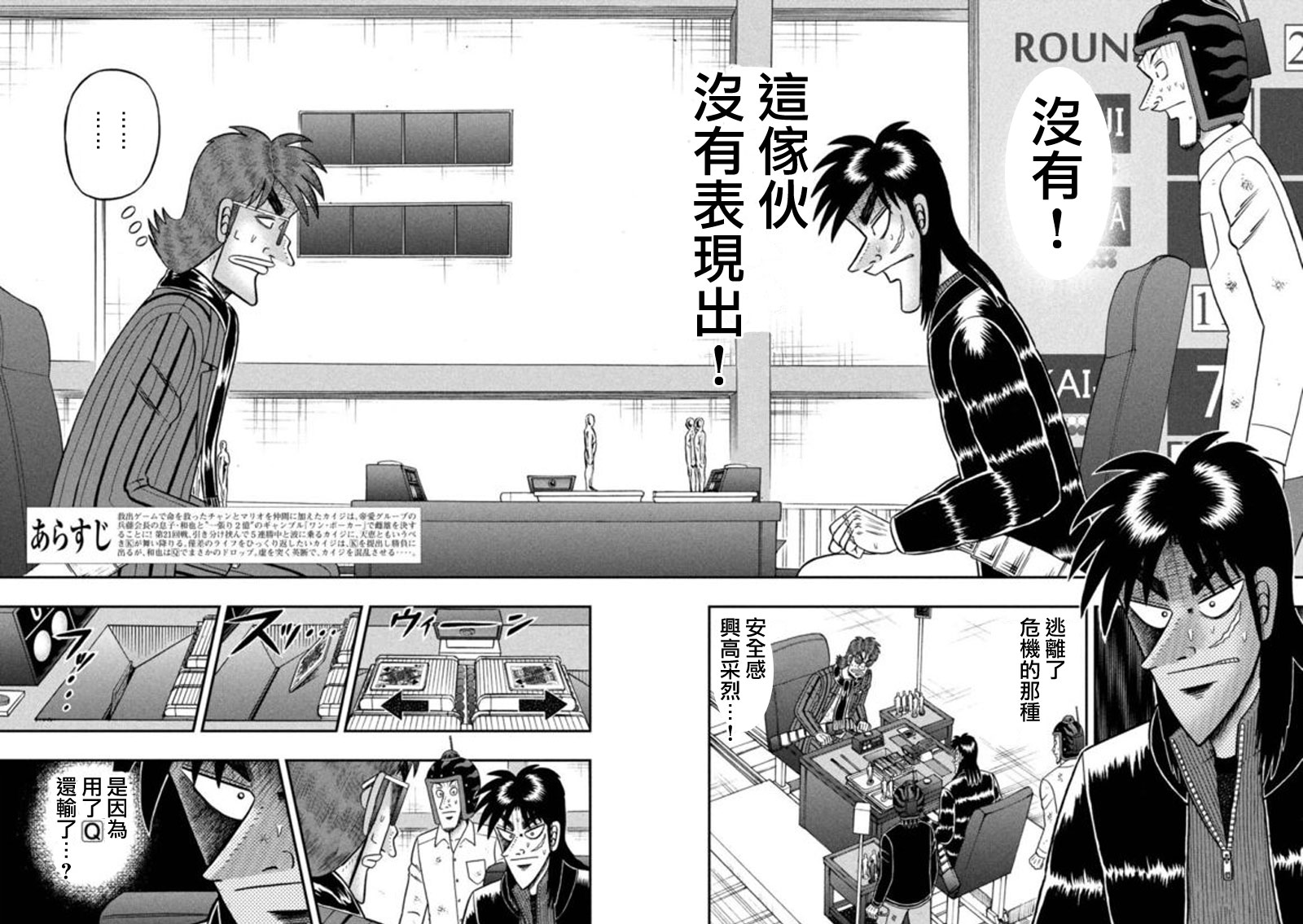 赌博堕天录-和也篇漫画 第195话