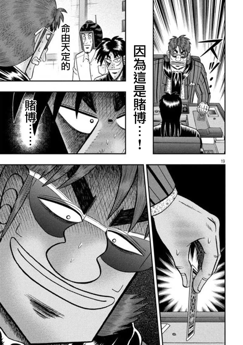 赌博堕天录-和也篇漫画 第195话