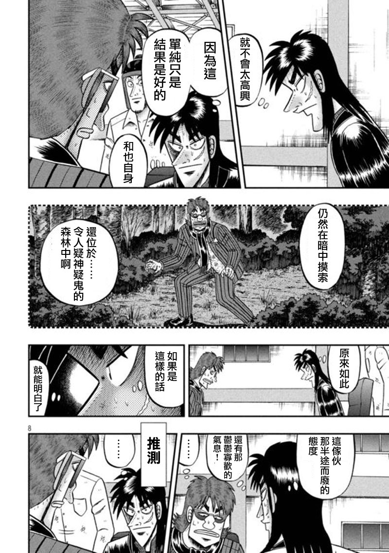 赌博堕天录-和也篇漫画 第195话