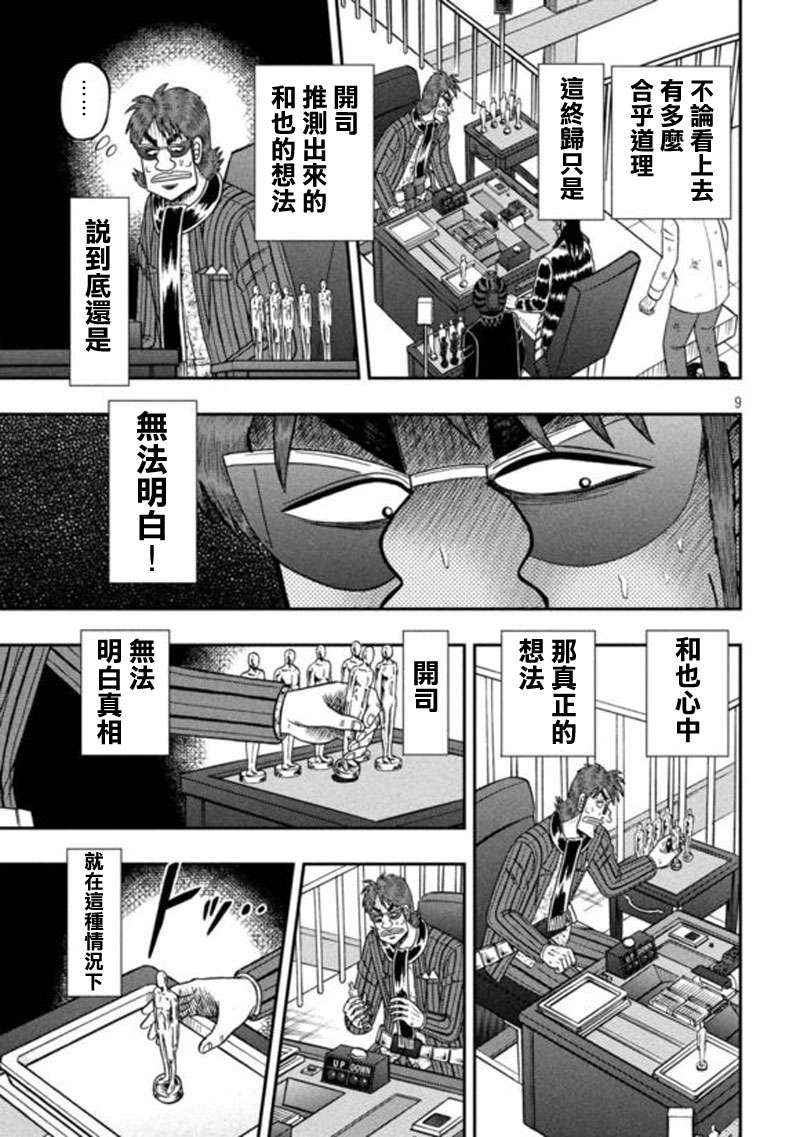 赌博堕天录-和也篇漫画 第195话