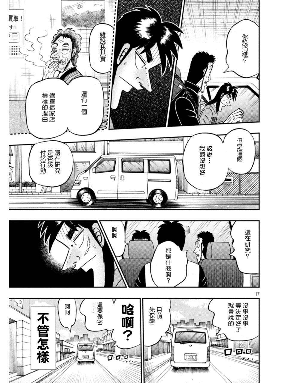 赌博堕天录-和也篇第382话