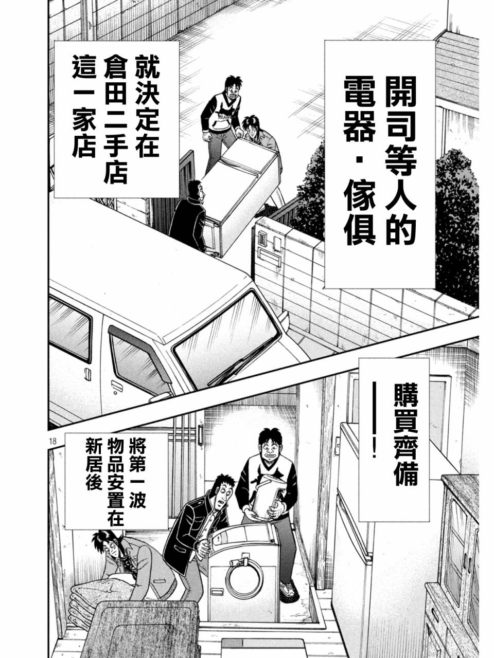 赌博堕天录-和也篇第382话