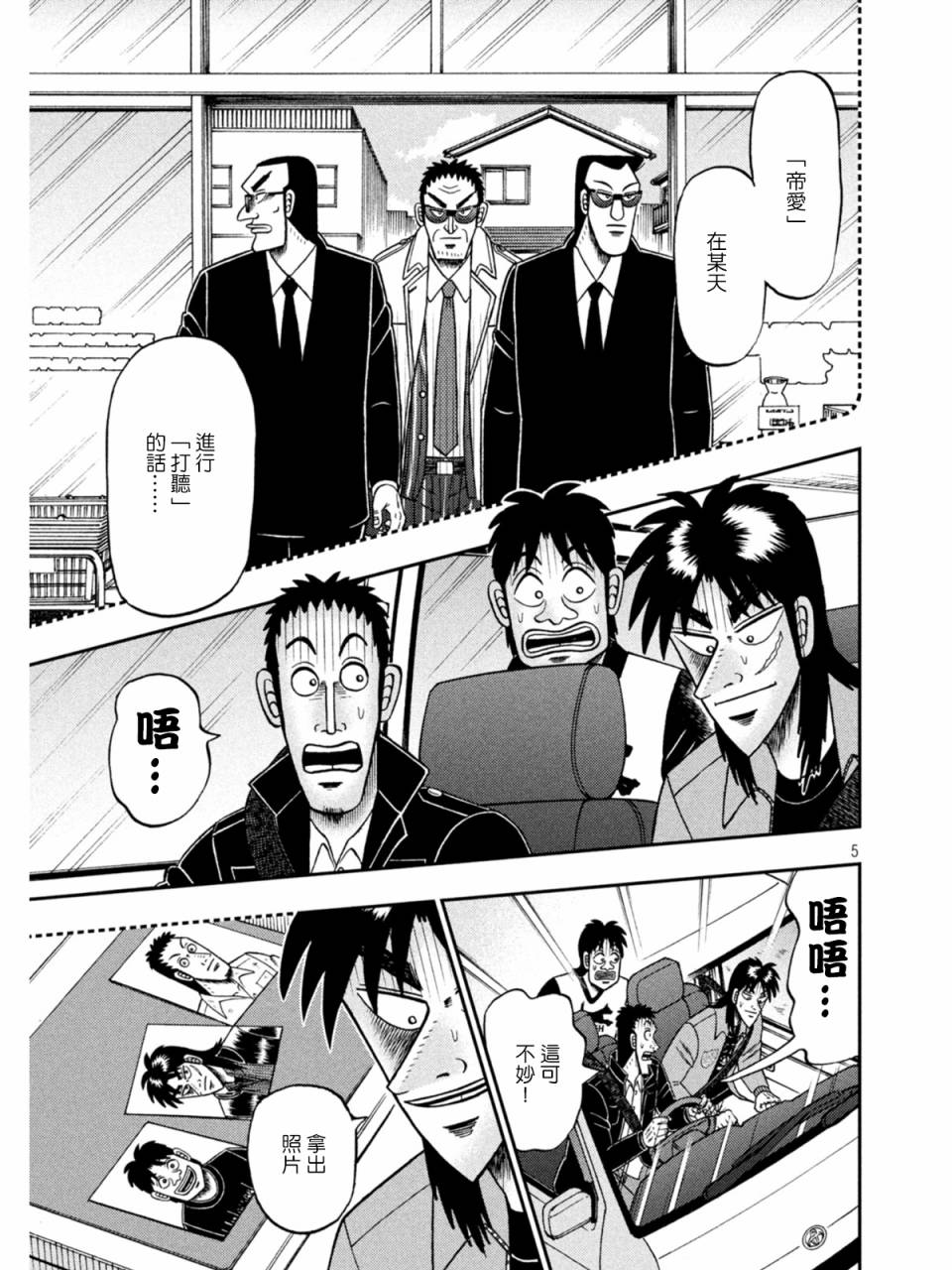 赌博堕天录-和也篇第382话