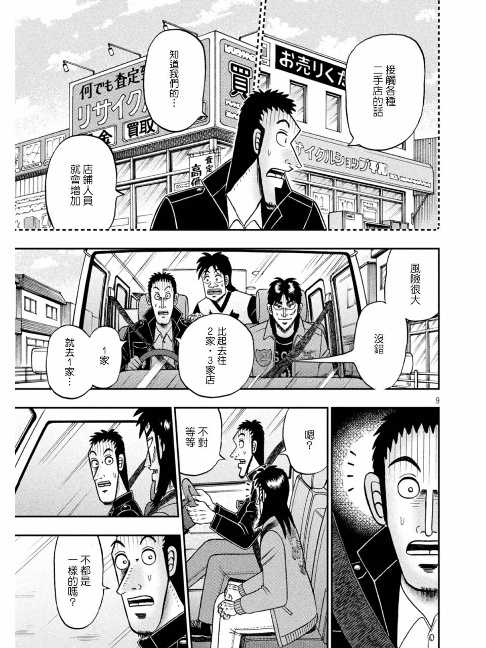 赌博堕天录-和也篇第382话