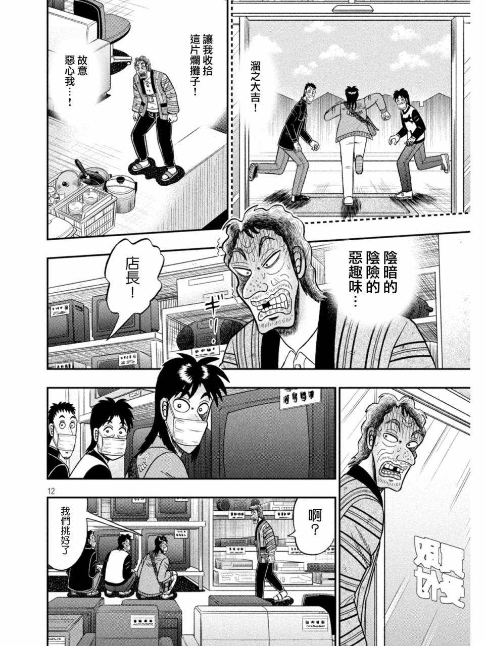 赌博堕天录-和也篇第383话