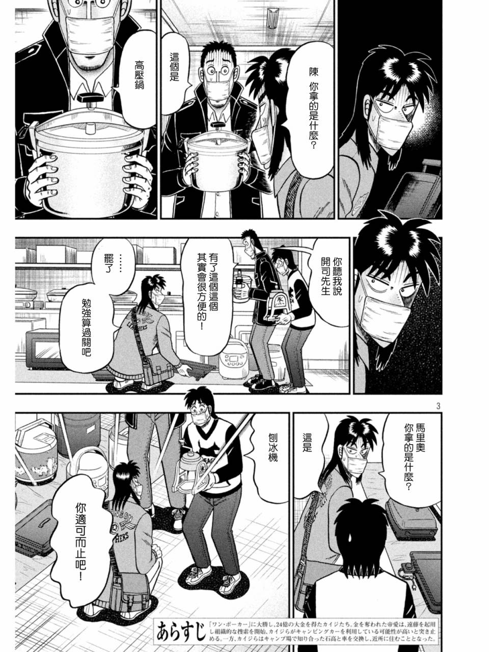 赌博堕天录-和也篇第383话