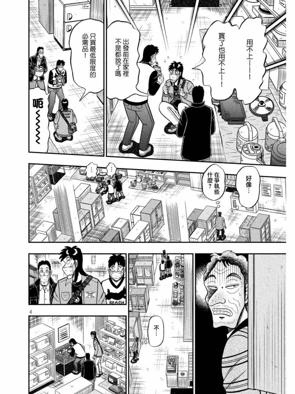 赌博堕天录-和也篇第383话