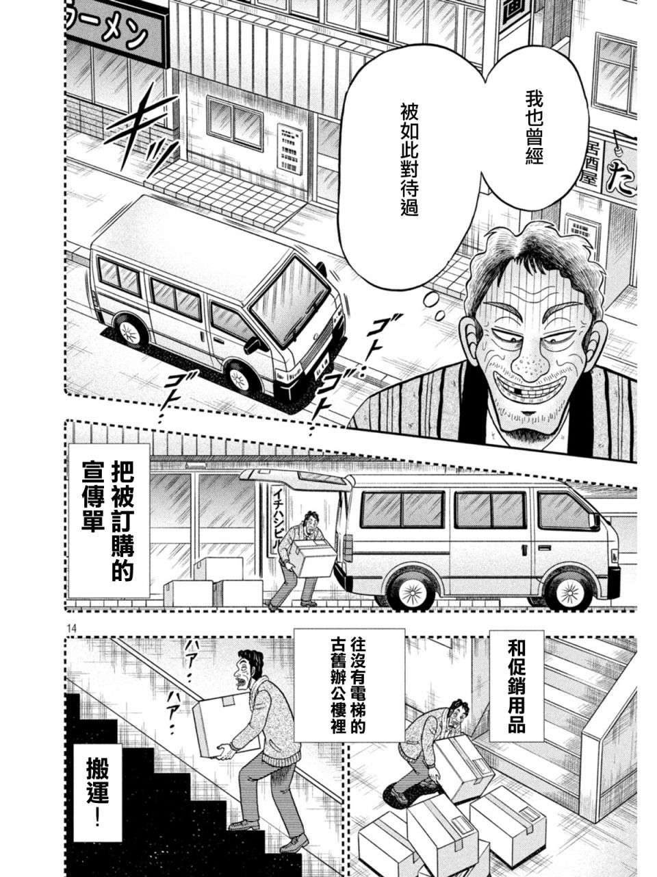 赌博堕天录-和也篇第384话