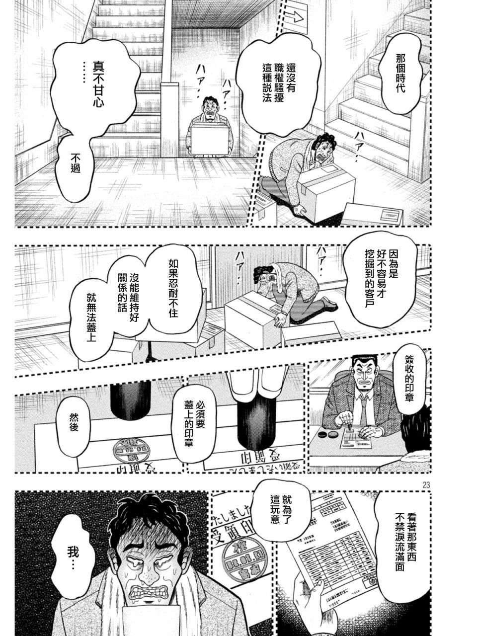 赌博堕天录-和也篇第384话