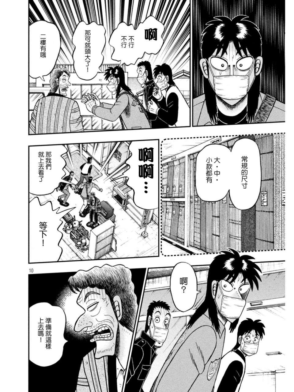 赌博堕天录-和也篇第384话