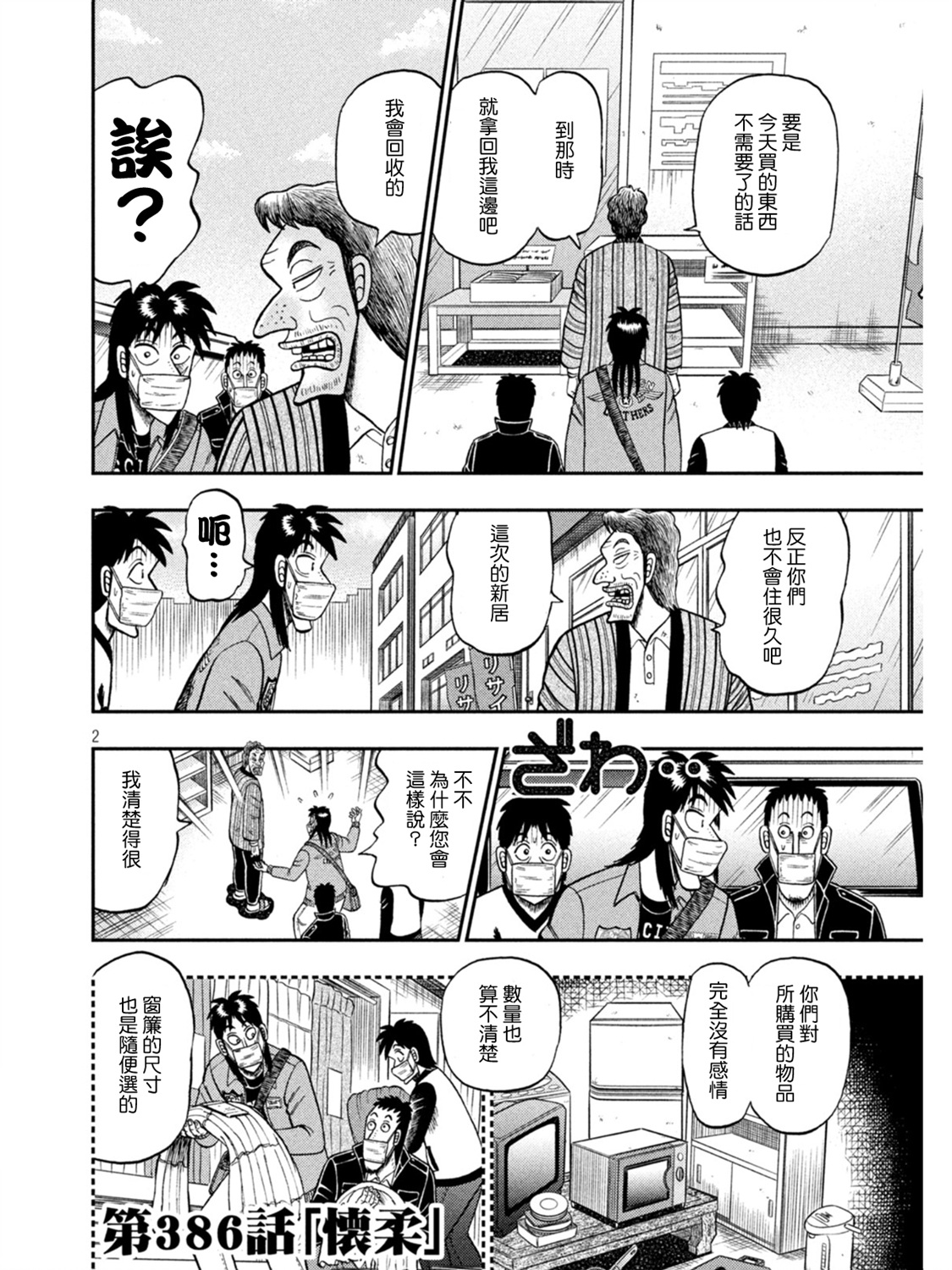 赌博堕天录-和也篇第386话