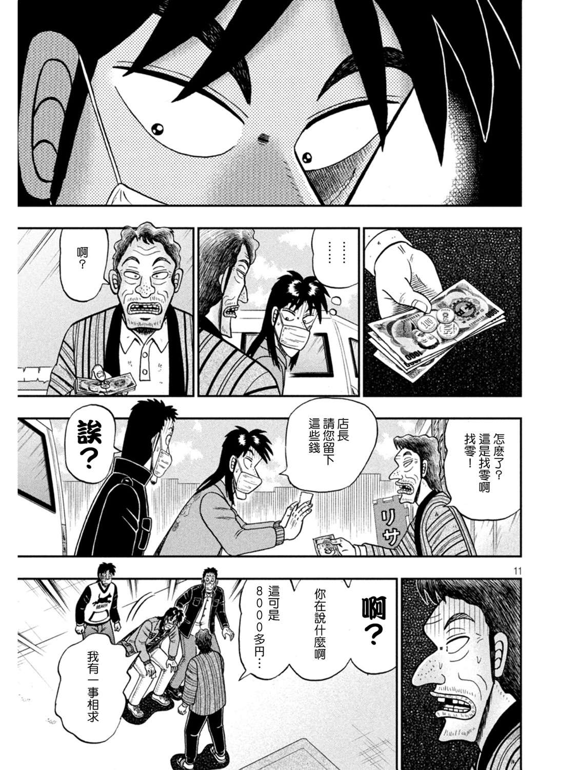 赌博堕天录-和也篇第386话