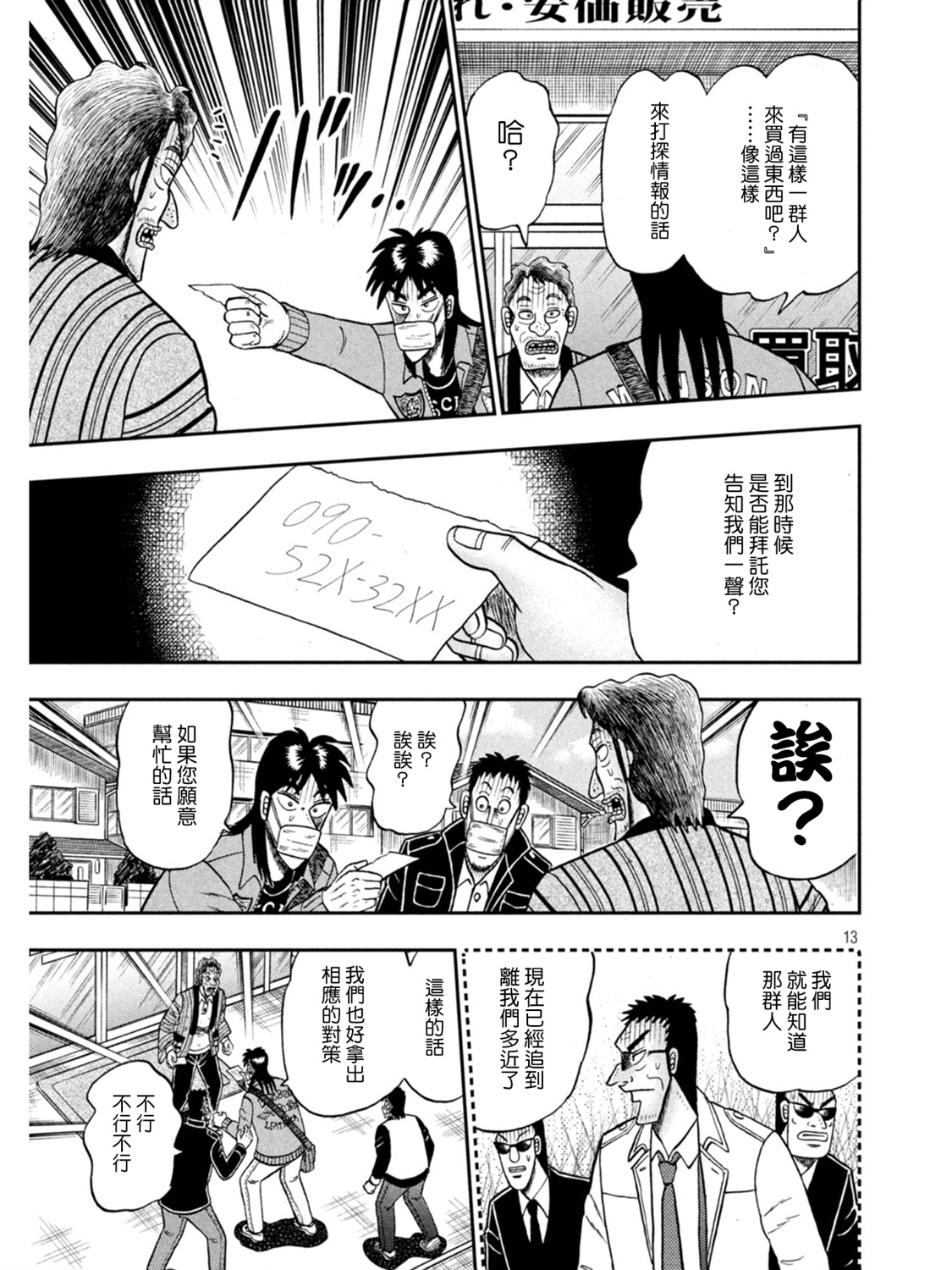 赌博堕天录-和也篇第386话