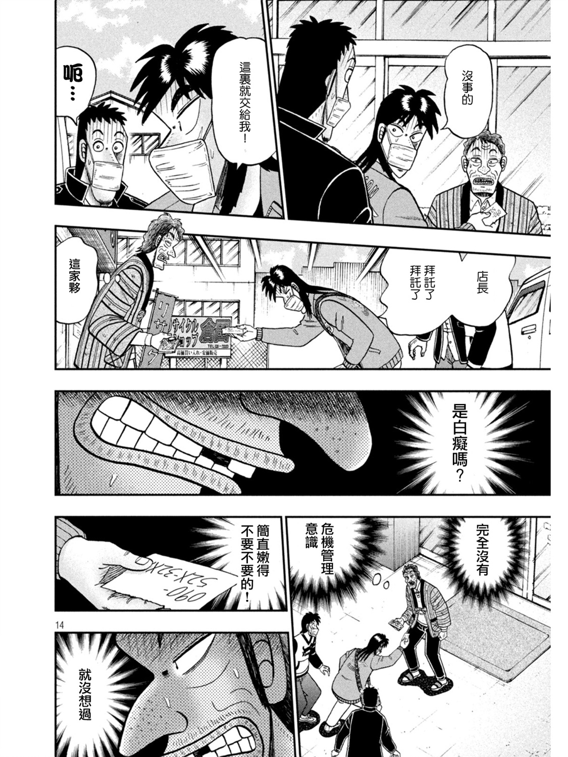 赌博堕天录-和也篇第386话