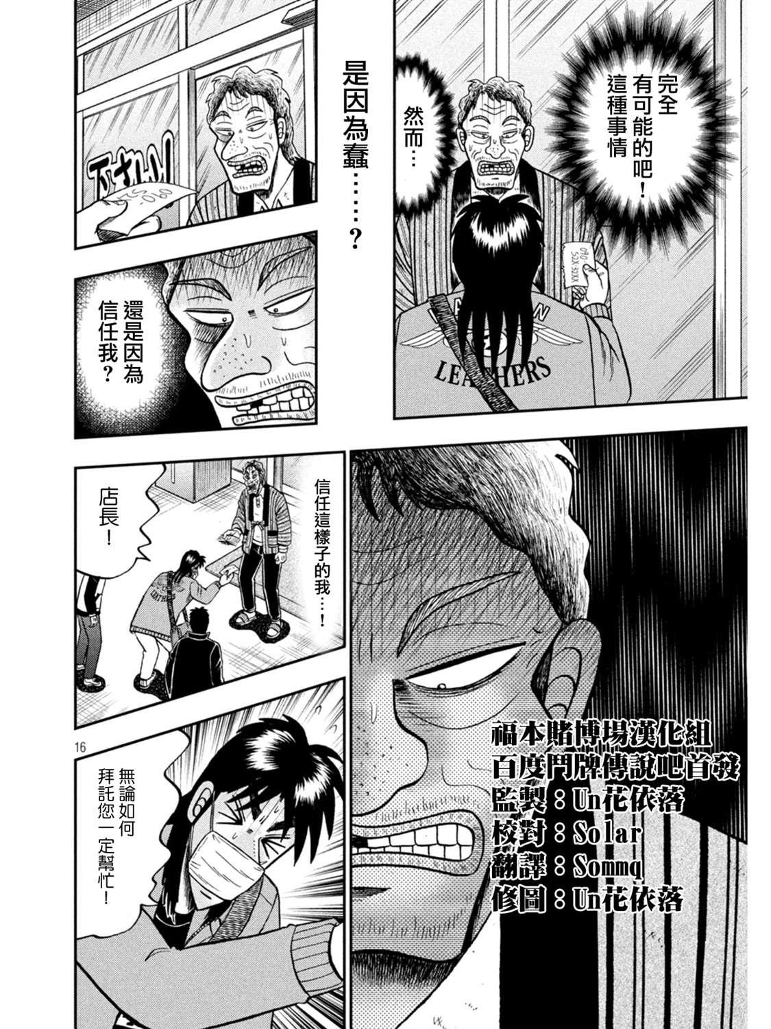 赌博堕天录-和也篇第386话