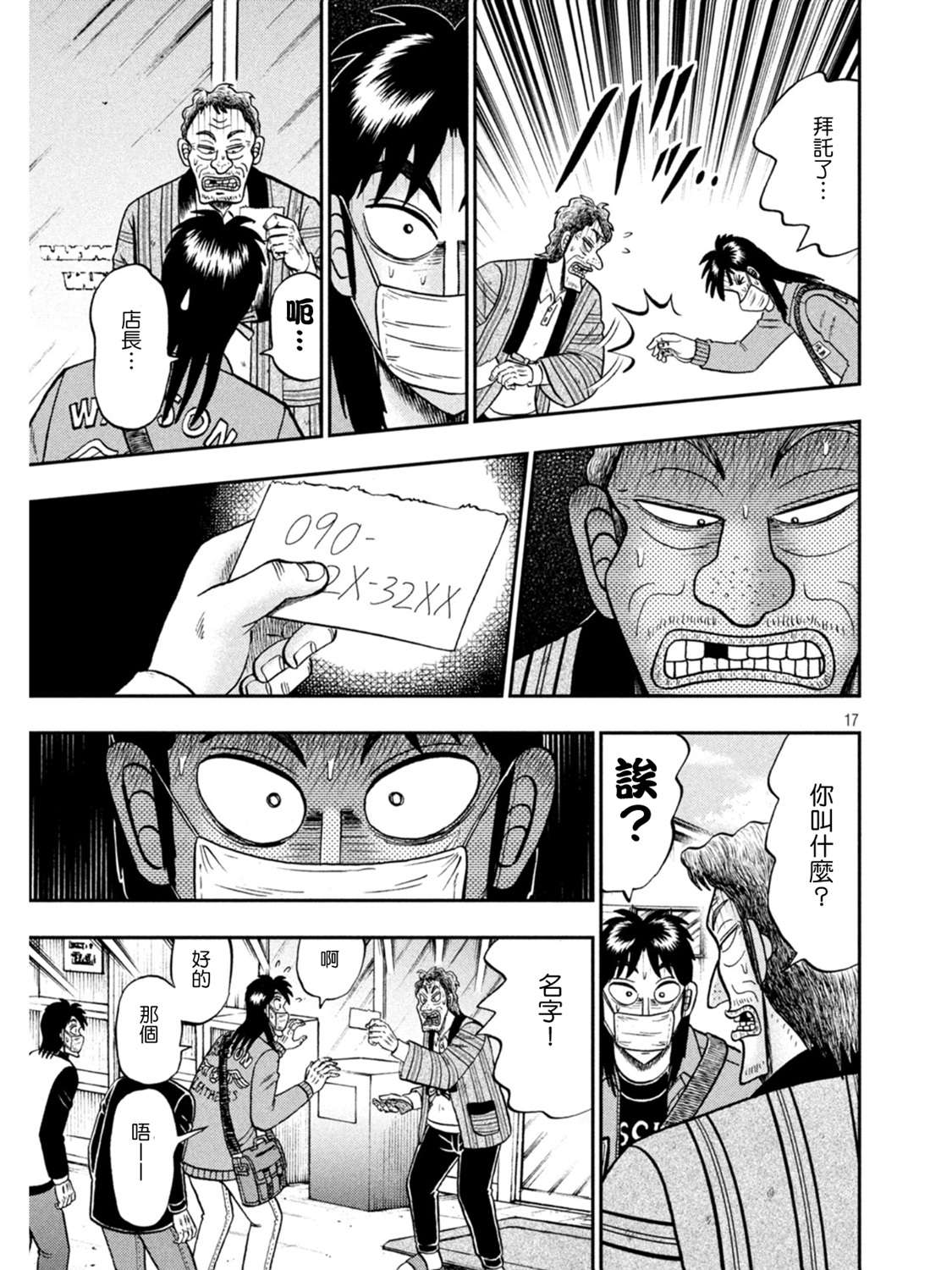 赌博堕天录-和也篇第386话