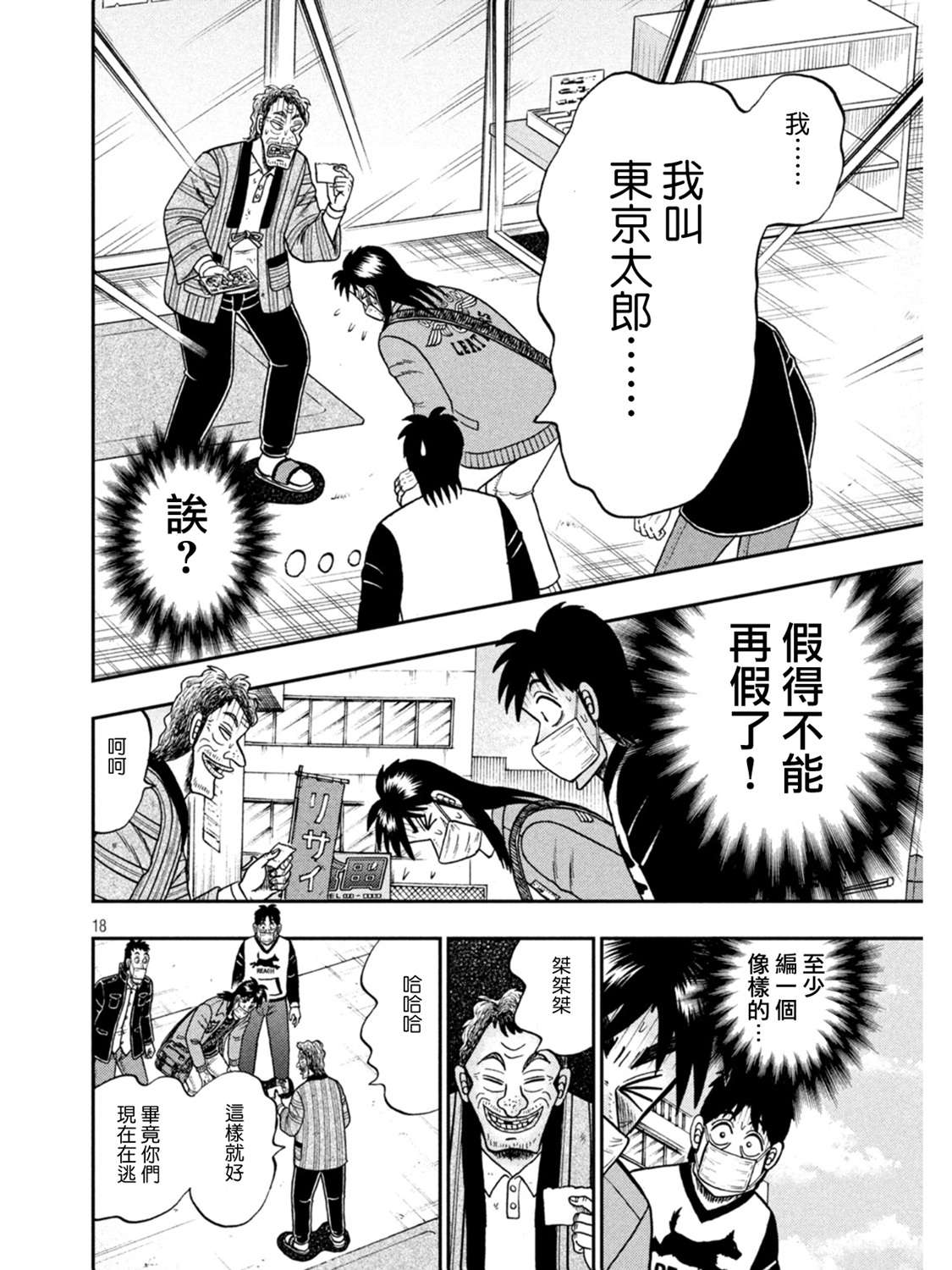 赌博堕天录-和也篇第386话