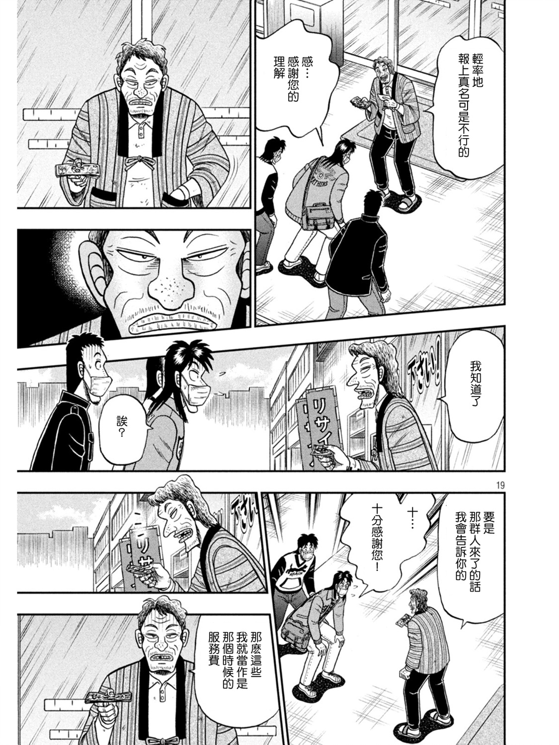 赌博堕天录-和也篇第386话