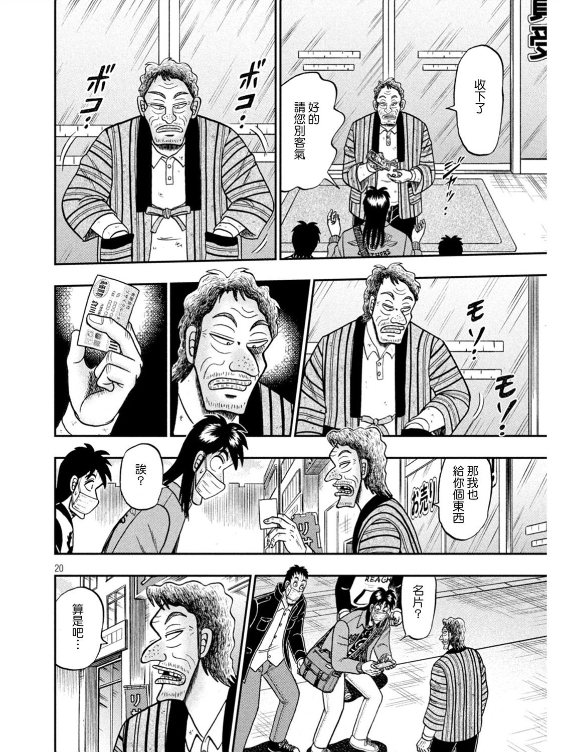 赌博堕天录-和也篇第386话