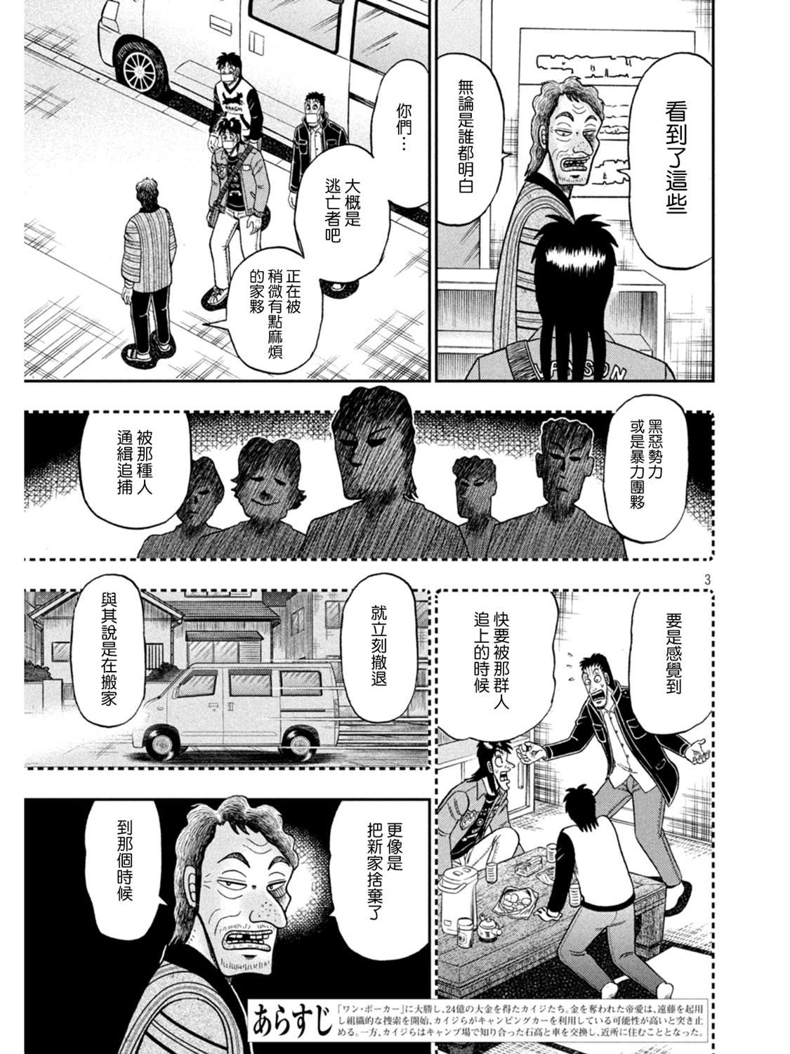 赌博堕天录-和也篇第386话