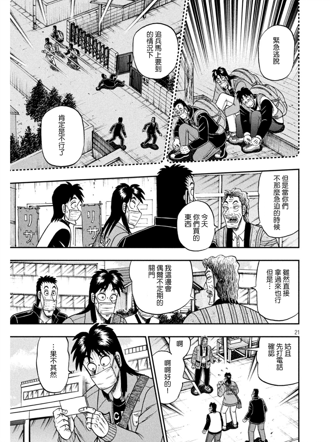 赌博堕天录-和也篇第386话