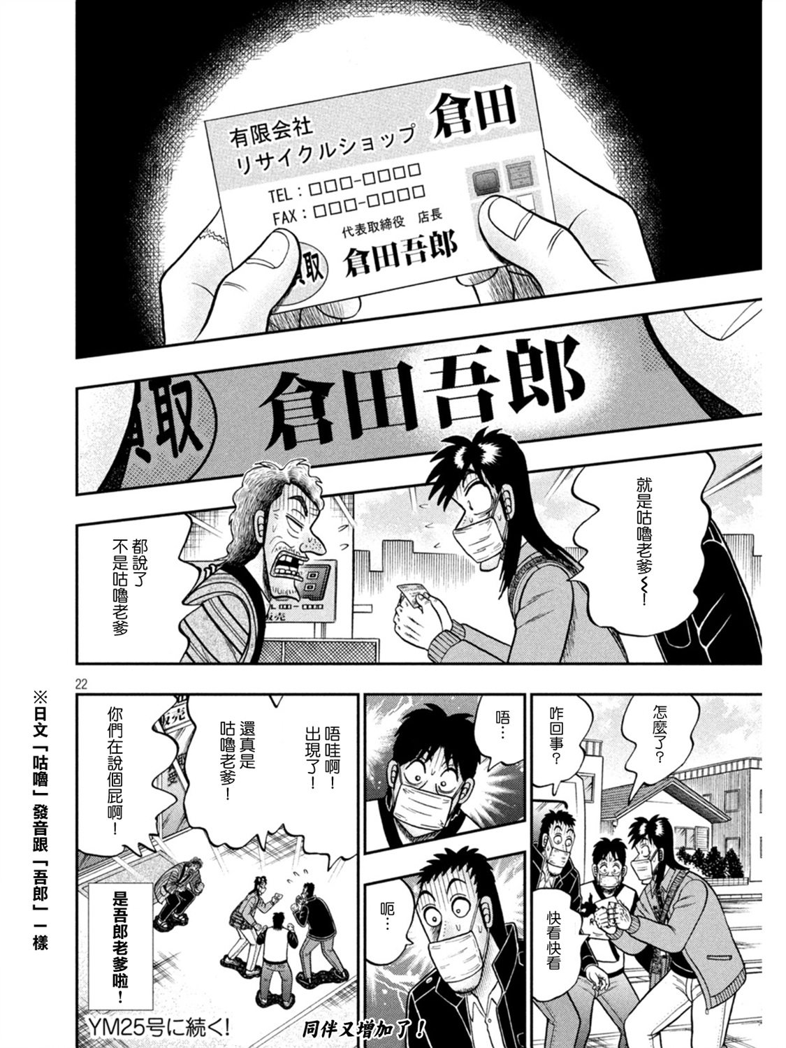 赌博堕天录-和也篇第386话