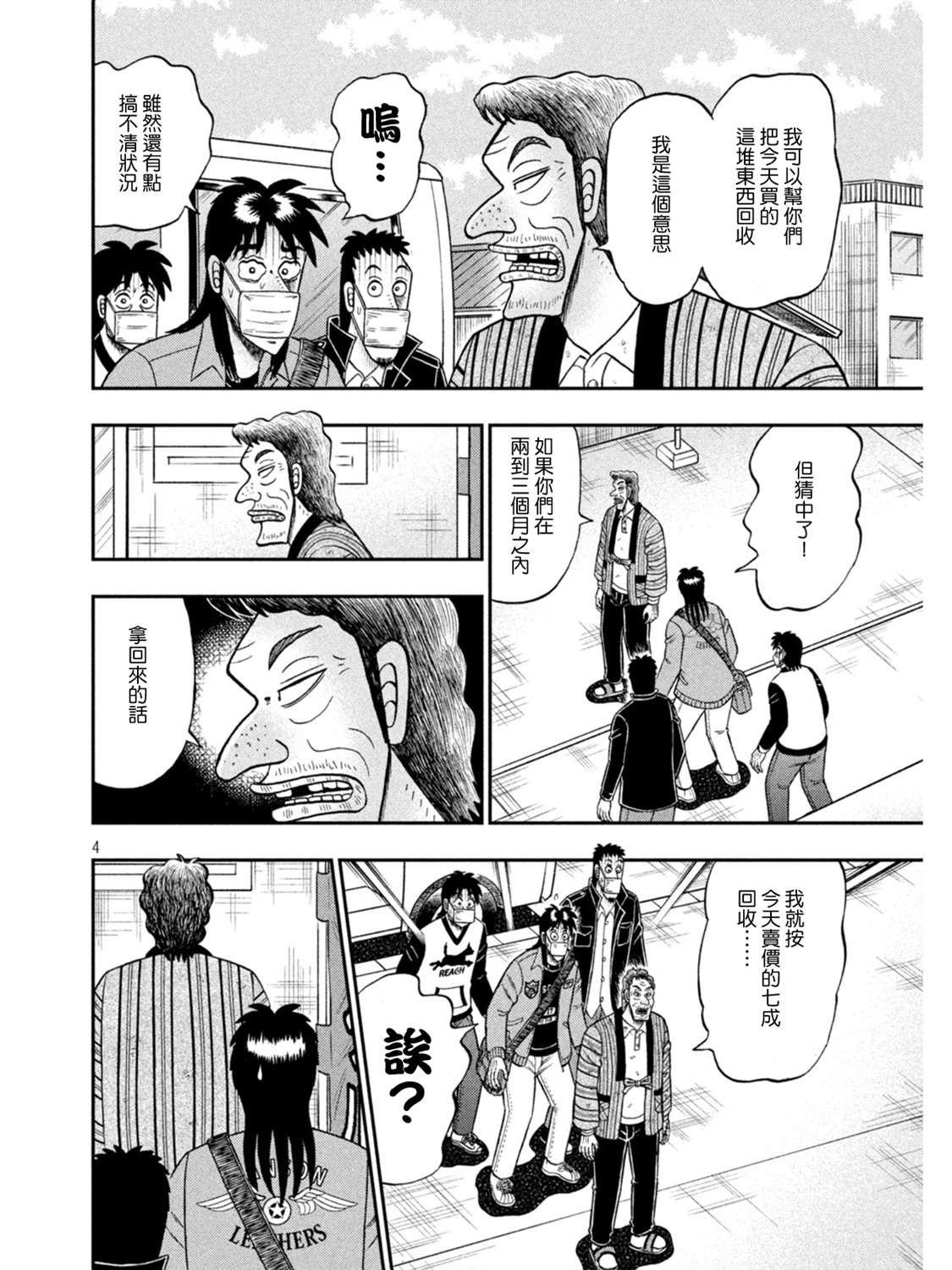 赌博堕天录-和也篇第386话