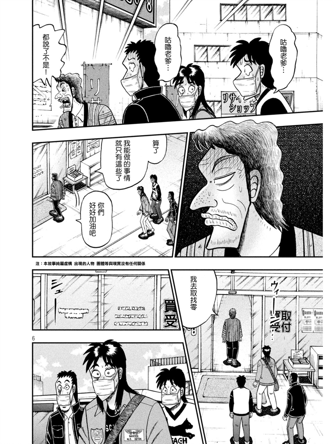 赌博堕天录-和也篇第386话