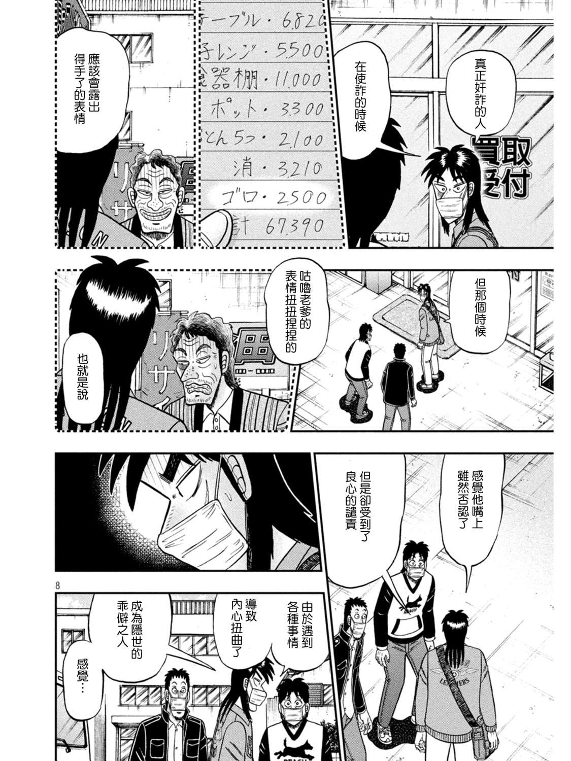 赌博堕天录-和也篇第386话