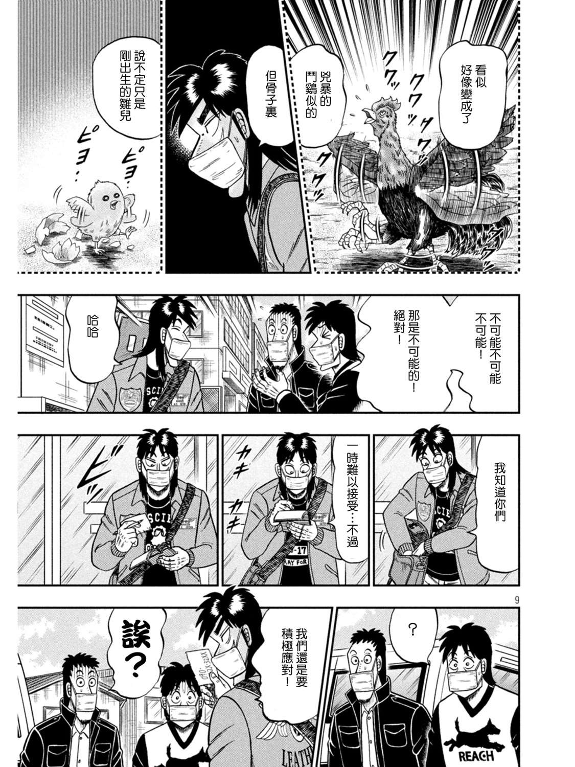 赌博堕天录-和也篇第386话